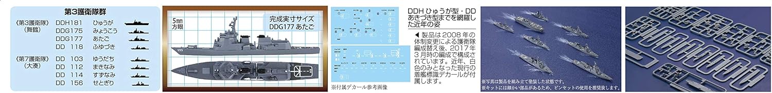 Fujimi 1/3000 Warship Series No. 32 Maritime Self-Defense Force 3rd Escort Group - BanzaiHobby
