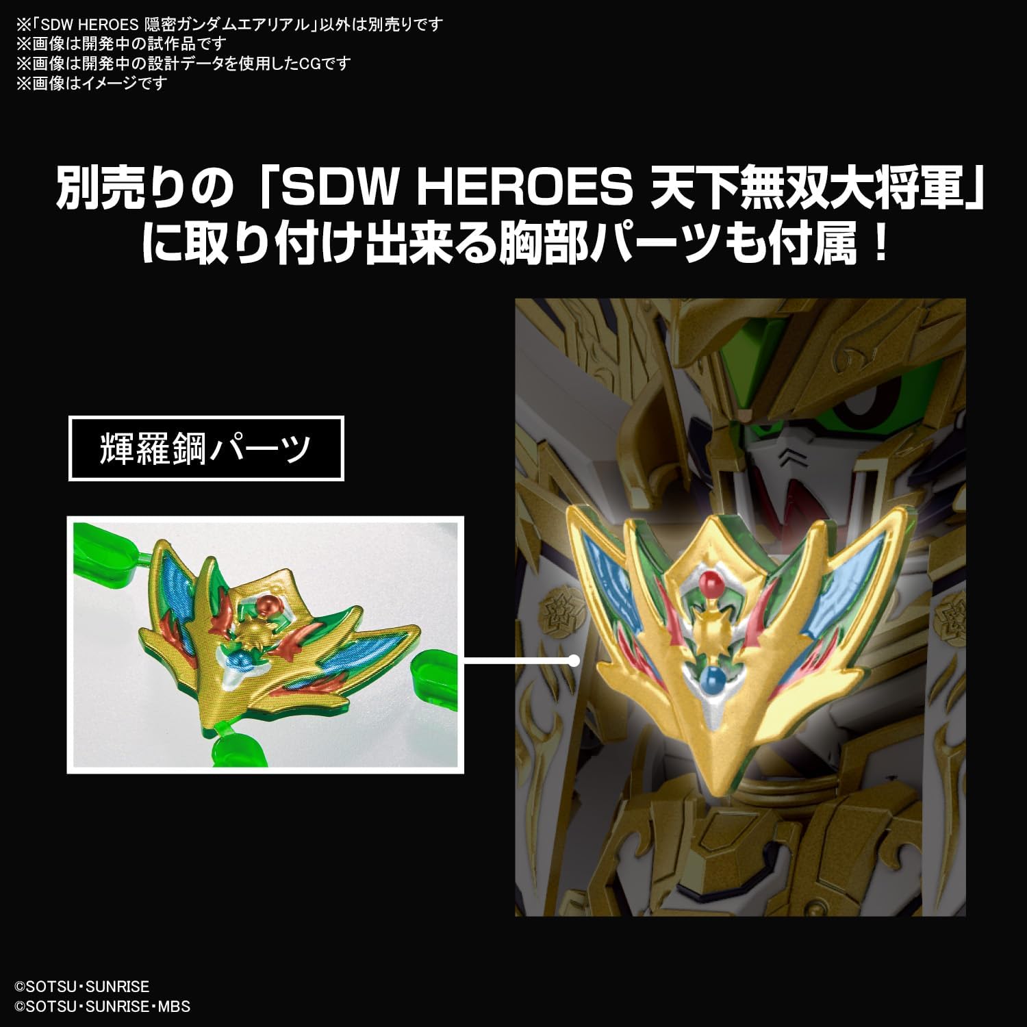 Bandai SDW35 SDW Heroes Onmitsu Gundam Aerial