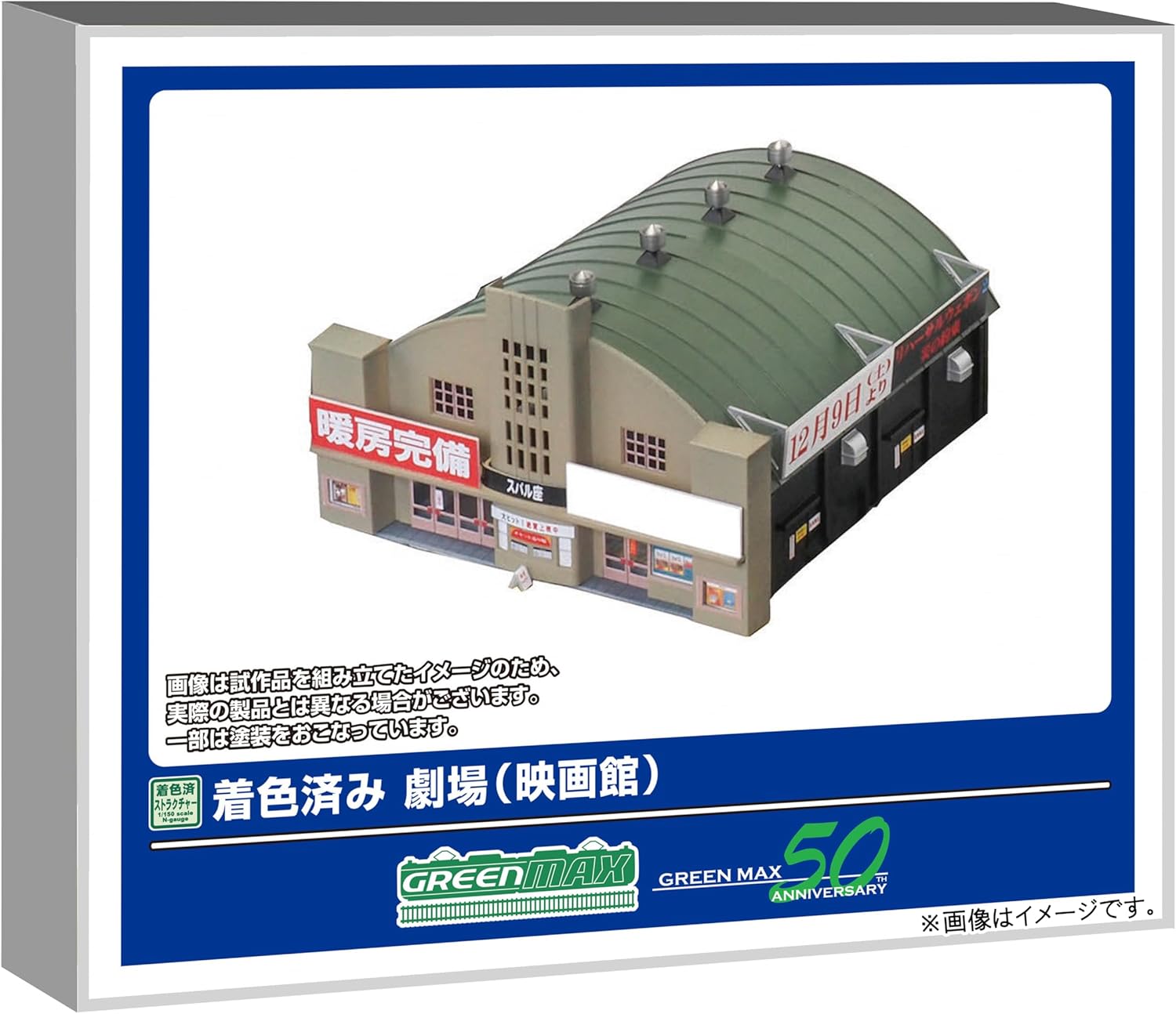 Green Max 2911 Colored Theater (Movie Theater) - BanzaiHobby