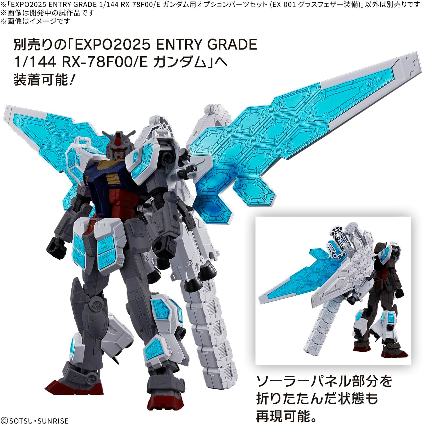 Bandai 1/144 EXPO2025 Entry Grade RX-78F00/E Gundam Optional Parts Set (EX-001 Glass Feather Unit) - BanzaiHobby