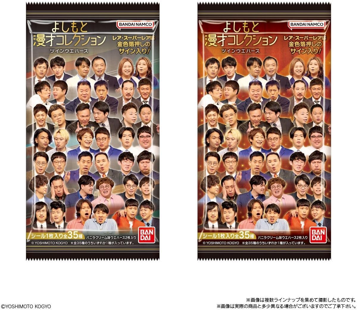 Bandai Yoshimoto Manzai Collection Twin Wafers (1Box 20pcs) - BanzaiHobby