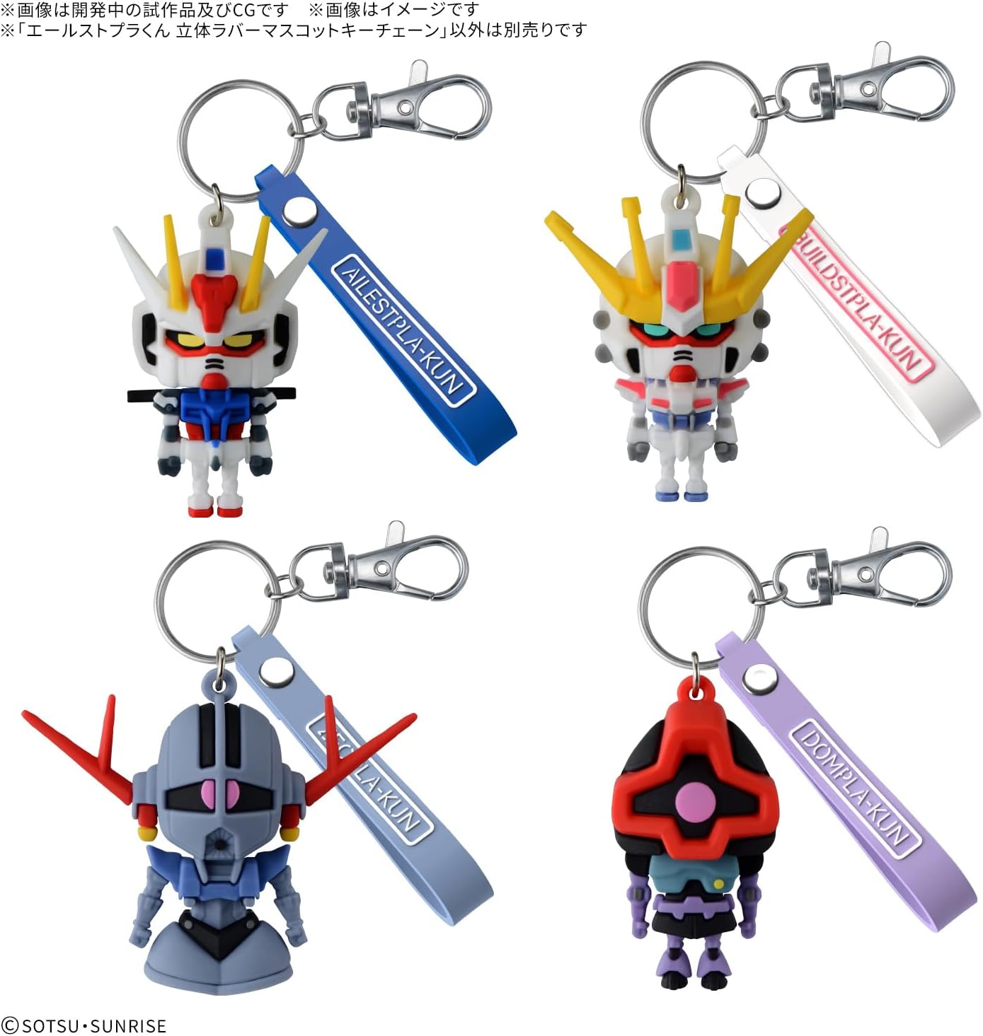 Bandai Ailestpla-kun 3D Rubber Mascot Keychain