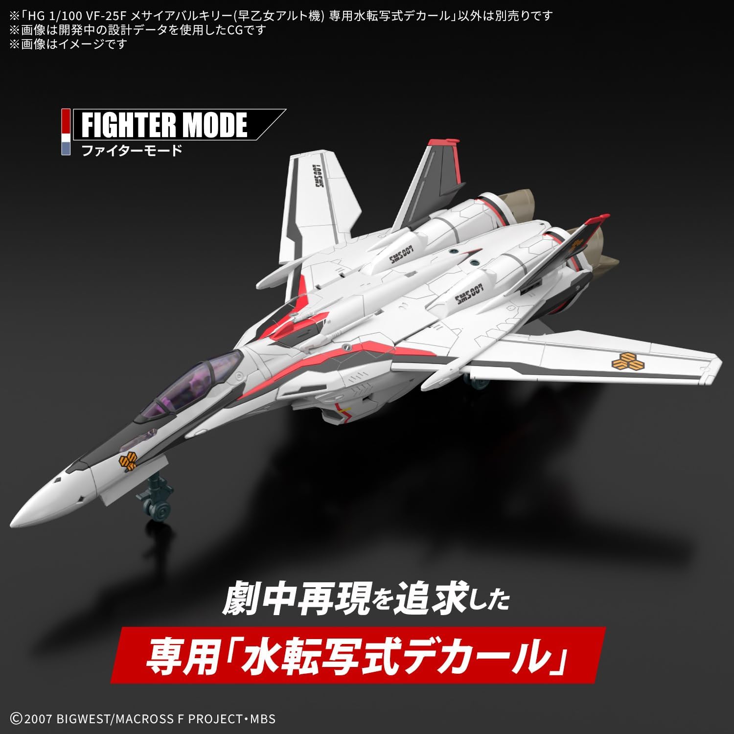 Bandai 1/100 HG VF-25F Alto Saotome's Messiah Valkyrie (Macross Frontier) Water Transfer Decal - BanzaiHobby