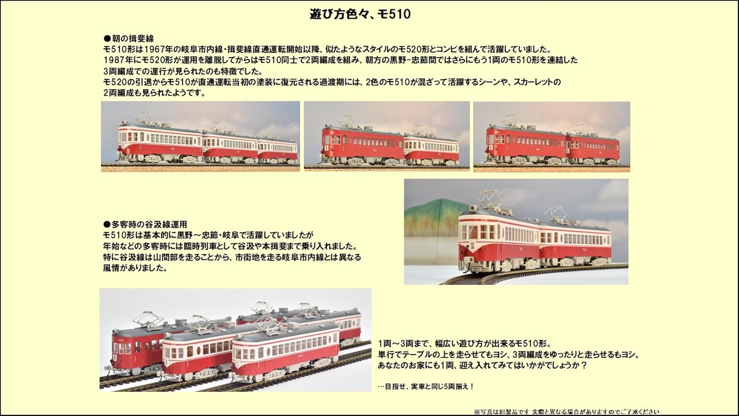 TOMIX HO-616 Nagoya Railroad Type Mo 510 (Standard Color) - BanzaiHobby