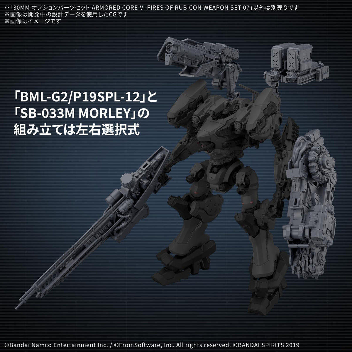 Bandai 30MM AC OP07 Optional Parts Set ARMORED CORE VI FIRES OF RUBICON WEAPON SET 07b - BanzaiHobby