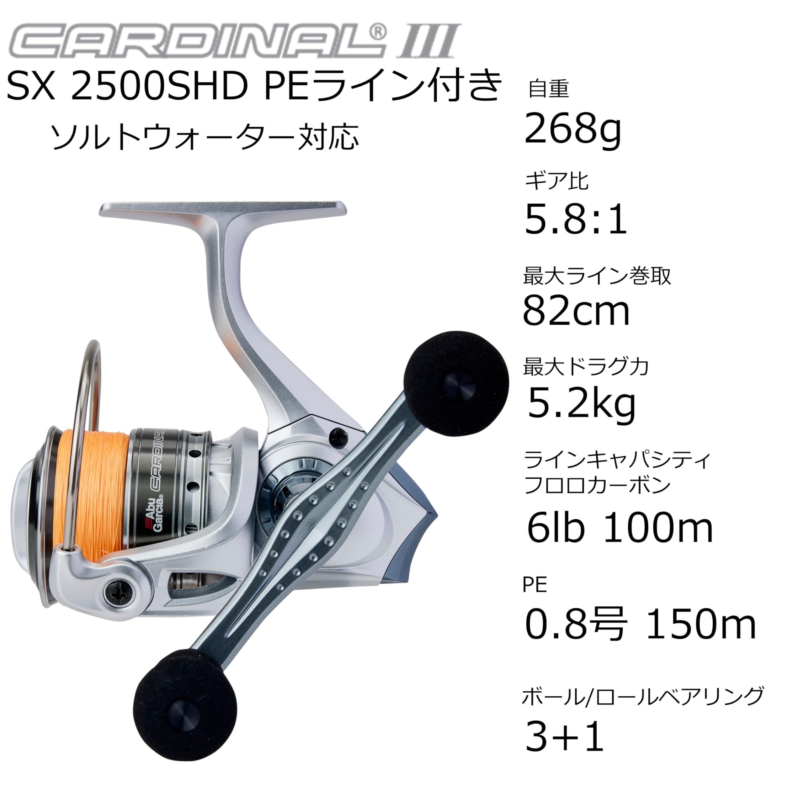 AbuGarcia (アブガルシア) CARDINAL カーディナル III SX2500SHD ハイギヤ - PE0.8号 150m スピニングリール PEライン付き 替えスプール付属 ダブルハンドル