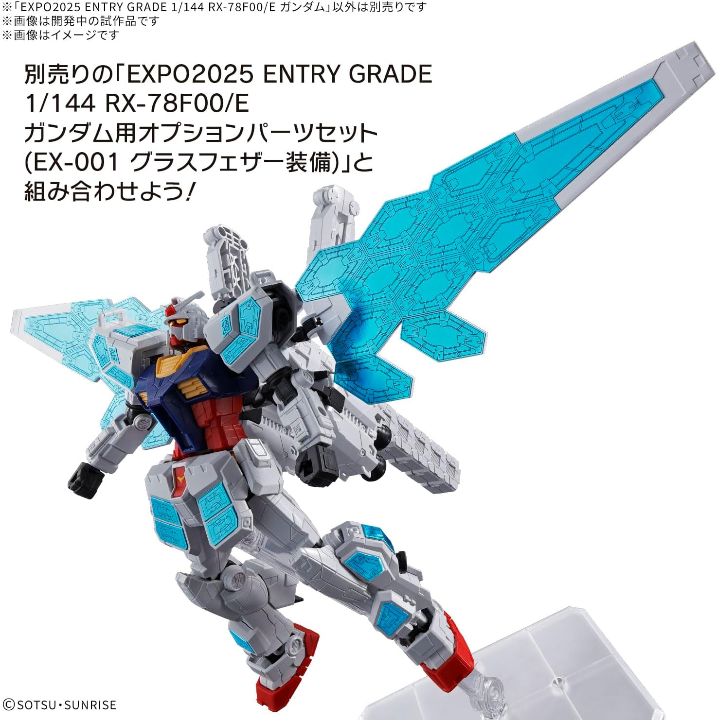 Bandai 1/144 EXPO2025 Entry Grade RX-78F00/E Gundam - BanzaiHobby