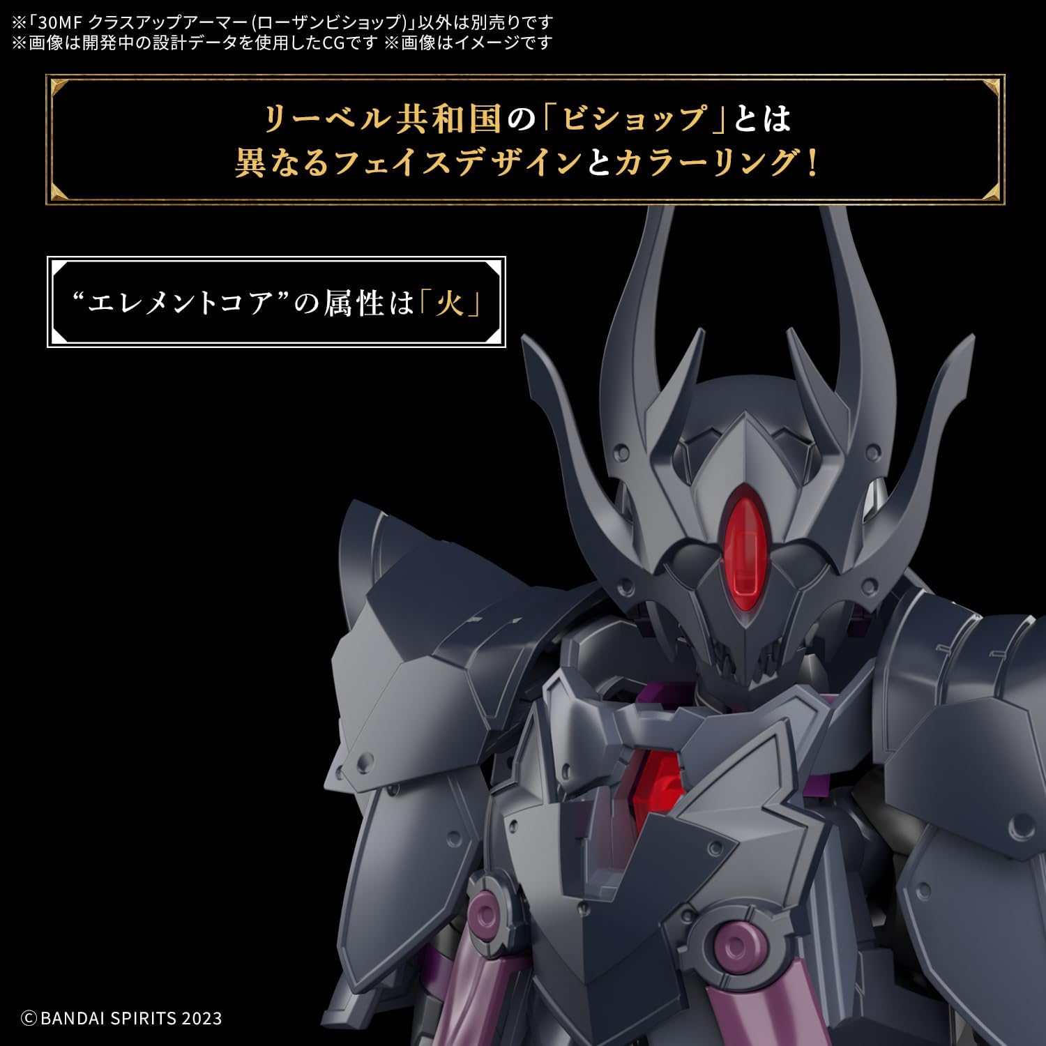 Bandai 30MF OA 010 Class Up Armor (Rosan Bishop) - BanzaiHobby