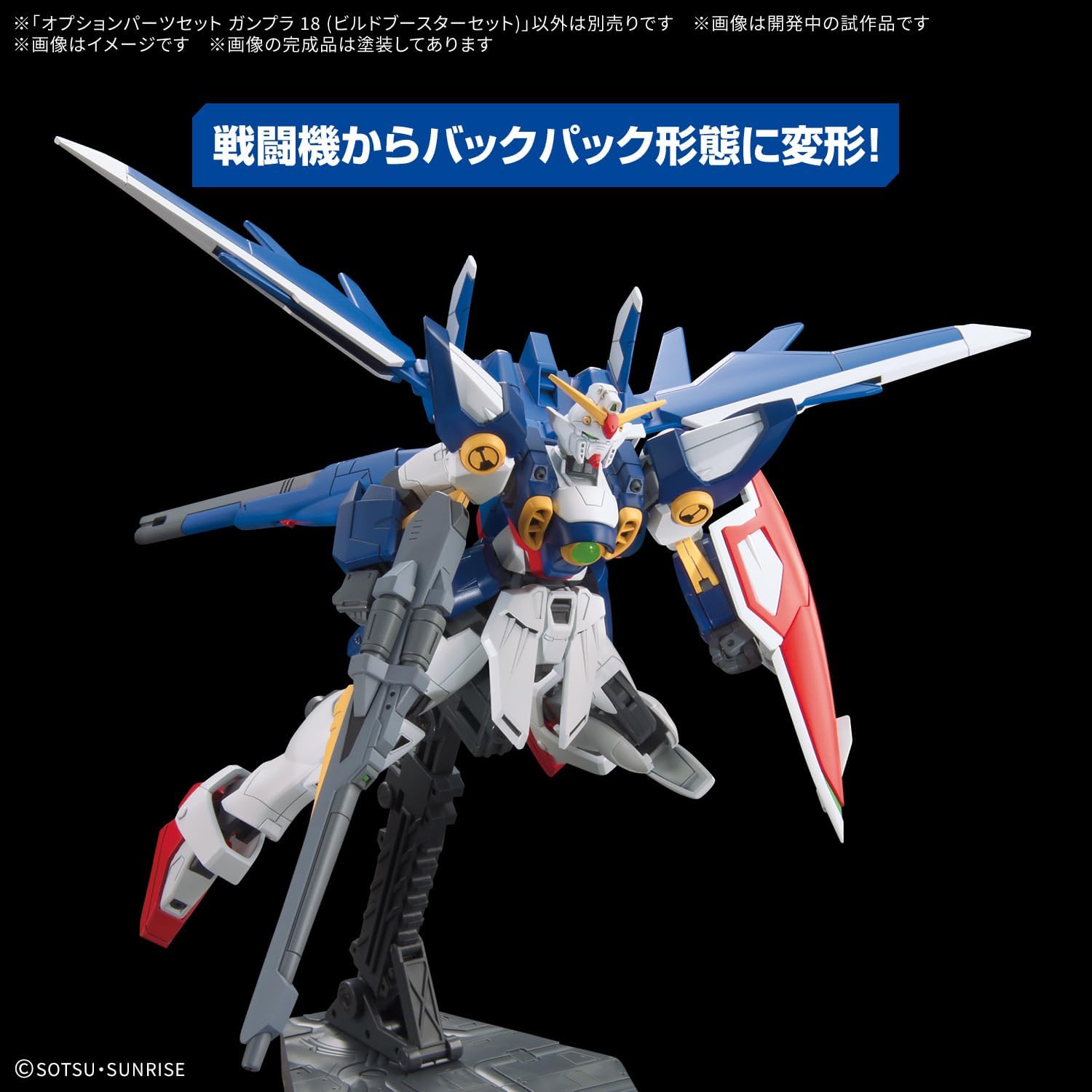 Bandai 1/144 Option Parts Set Gunpla 18 (Build Booster Set)