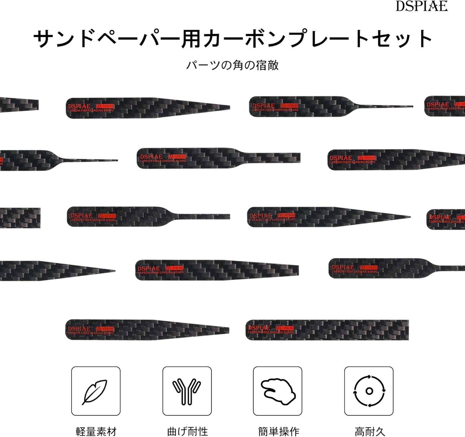 Plamokojo CFB-S02 Carbon Plate Set for Sandpaper Slim B - BanzaiHobby