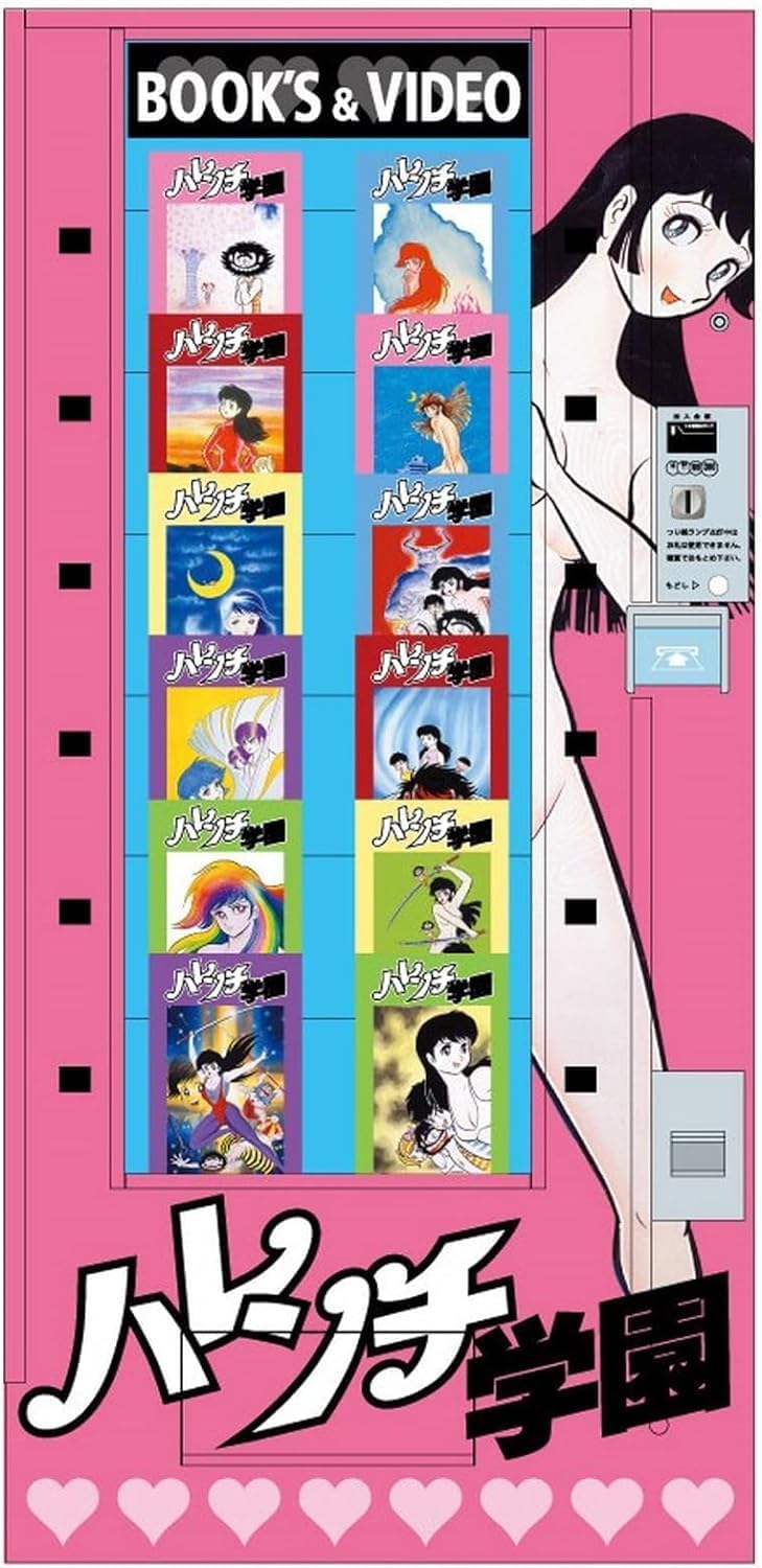 Hasegawa SP600 1/12 Figure Accessory Series Retro Vending Machine (Book Vendor) Harenchi Gakuen - BanzaiHobby