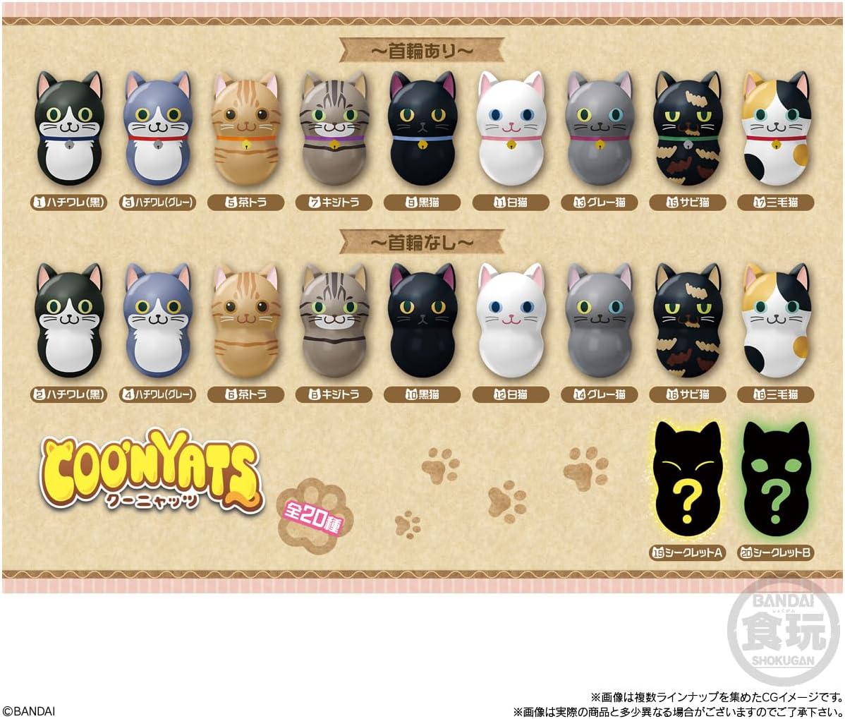 Bandai Coonhats (set of 14) - BanzaiHobby
