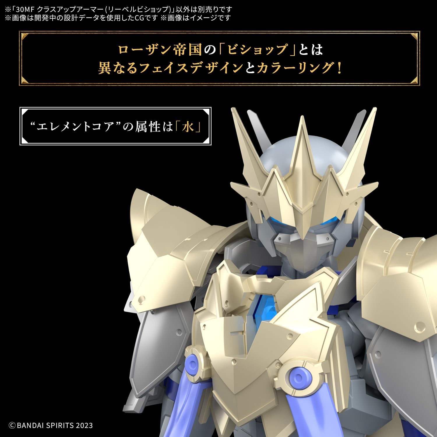 Bandai 30MF OA 009 Class Up Armor (Lieber Bishop) - BanzaiHobby