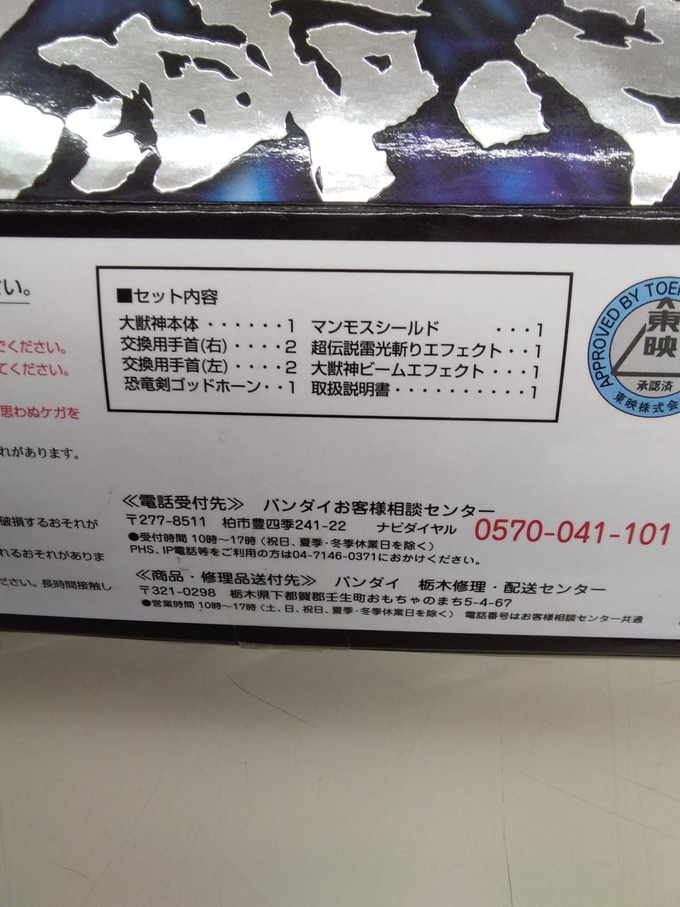 BANDAI Super Robot Chogokin Zyuranger Daijujin