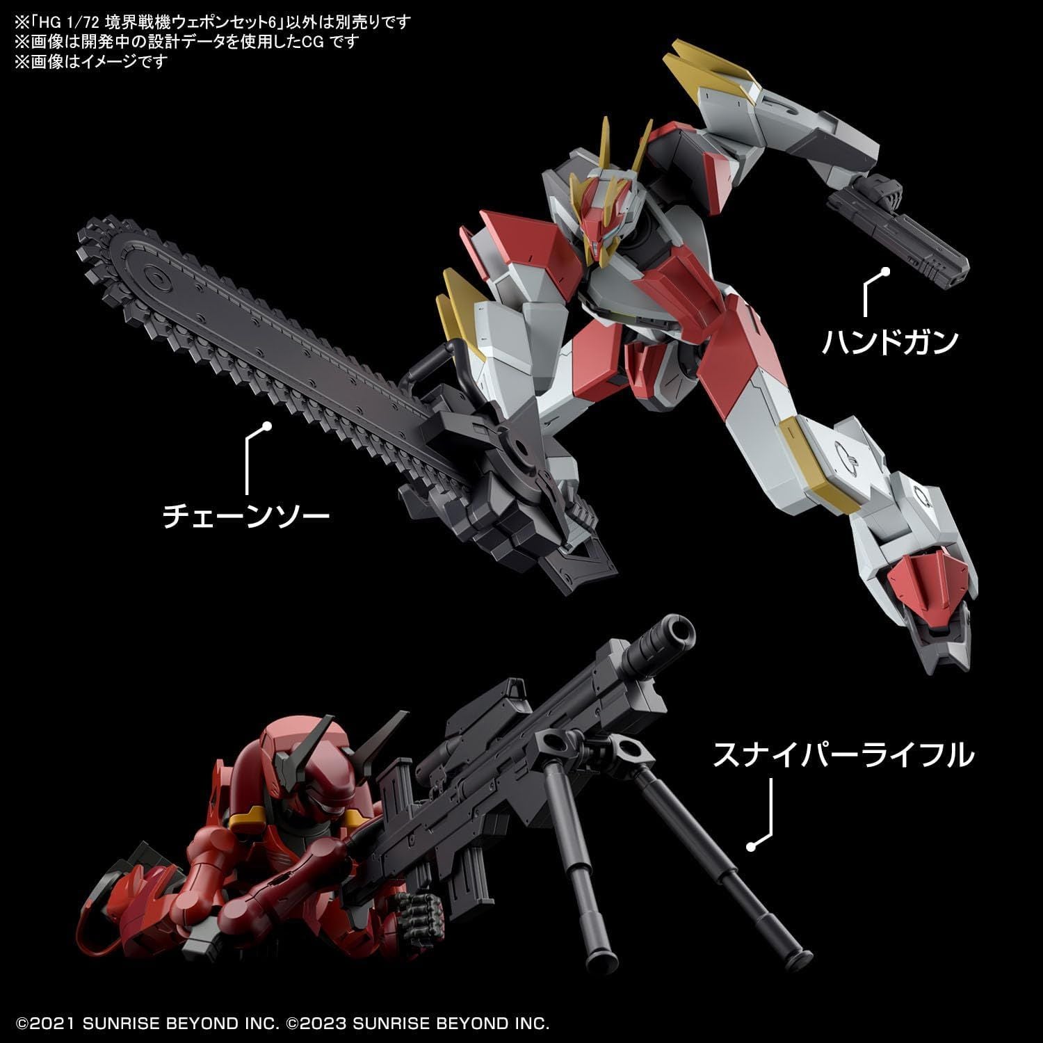 Bandai HG Boundary Fighter Weapon Set 6 1/72 - BanzaiHobby