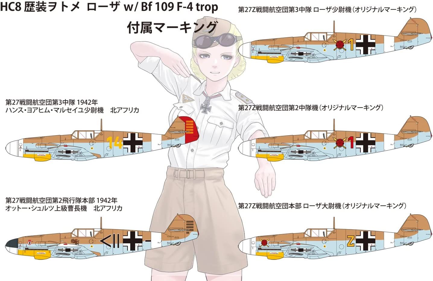 Fine Molds HC8 Rekiso Wotome Rosa w/1/72 Scale Bf109F-4 Trop - BanzaiHobby