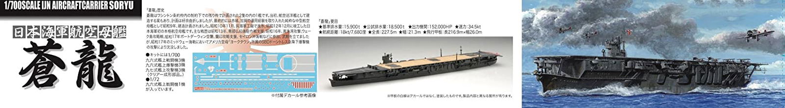 Fujimi IJN Aircraft Carrier Soryu 1938 w/1/72 Type 96 Carrier Fighter - BanzaiHobby