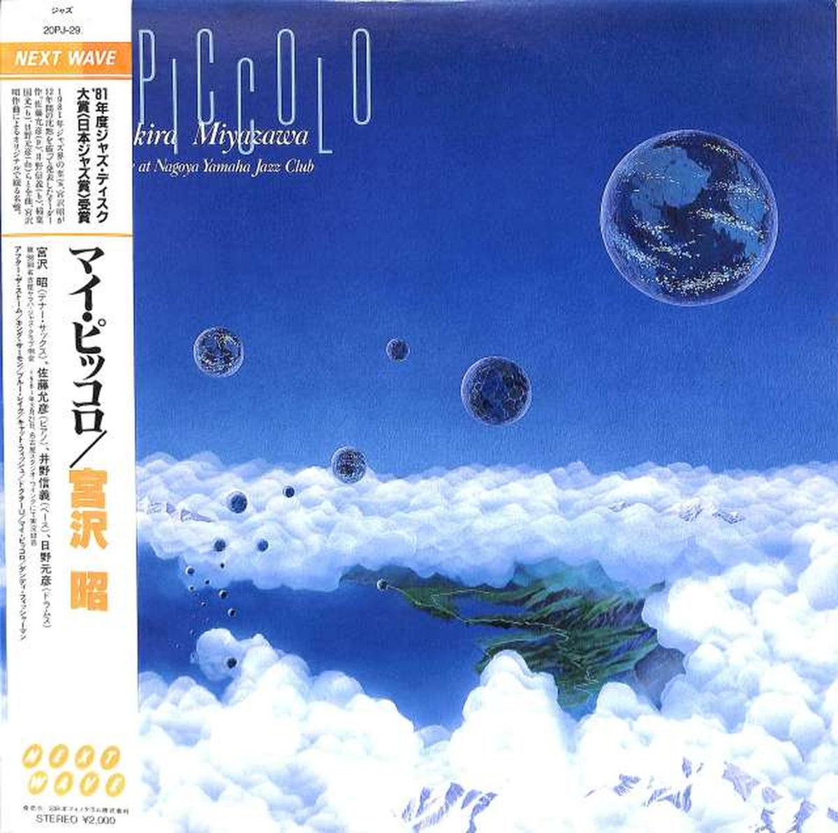 Nippon Phonogram Akira Miyazawa "My Piccolo" 20PJH-29