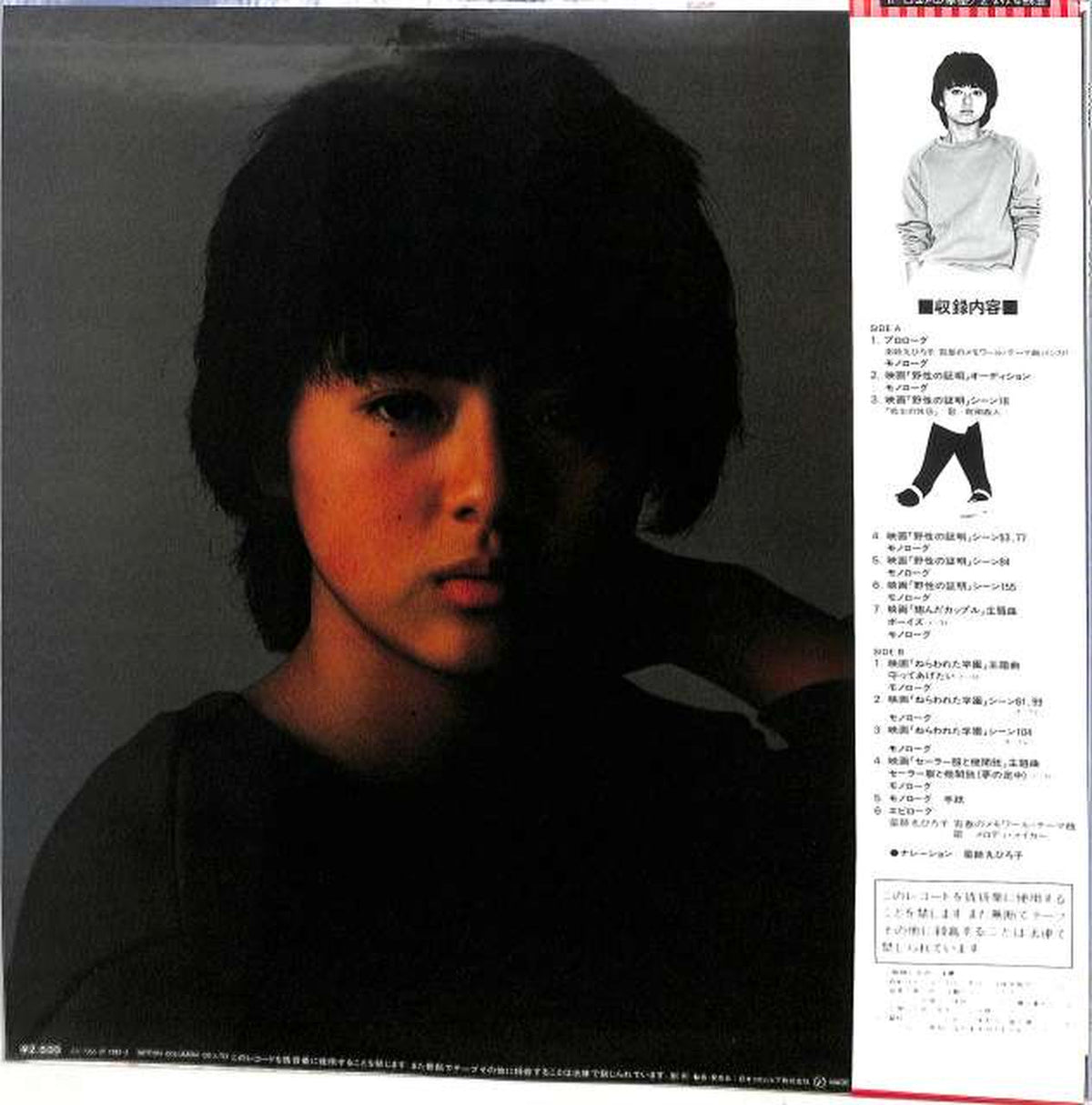 Nippon Columbia Hiroko Yakushimaru 'Memoir of Youth' AX-7355