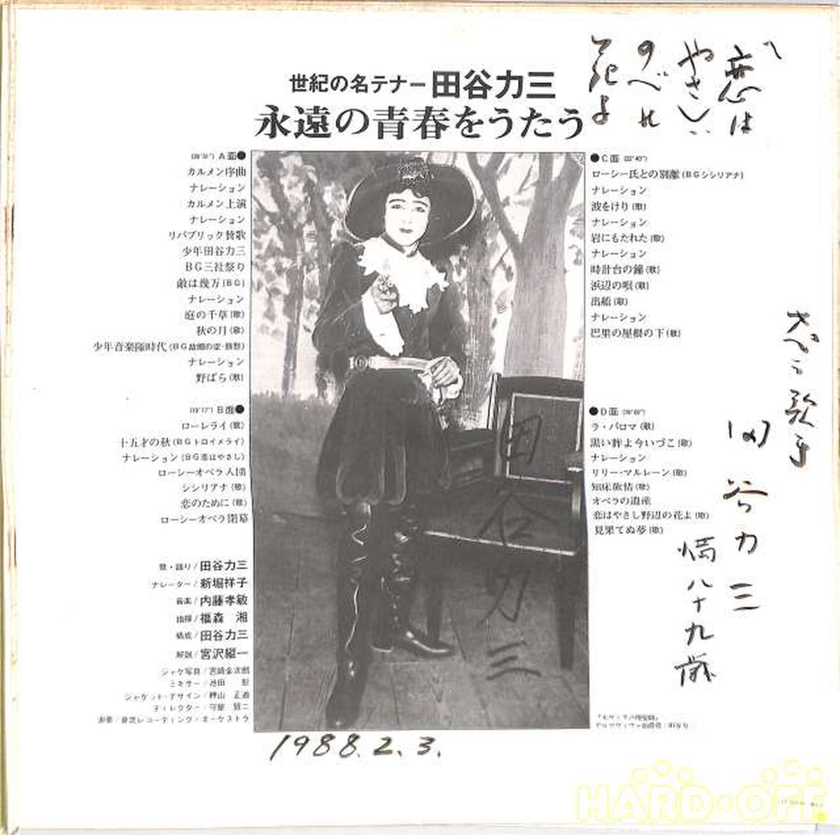 Toshiba Music Industry Rikizo Taya "Singing of Eternal Youth" TP-60139~40 2LP