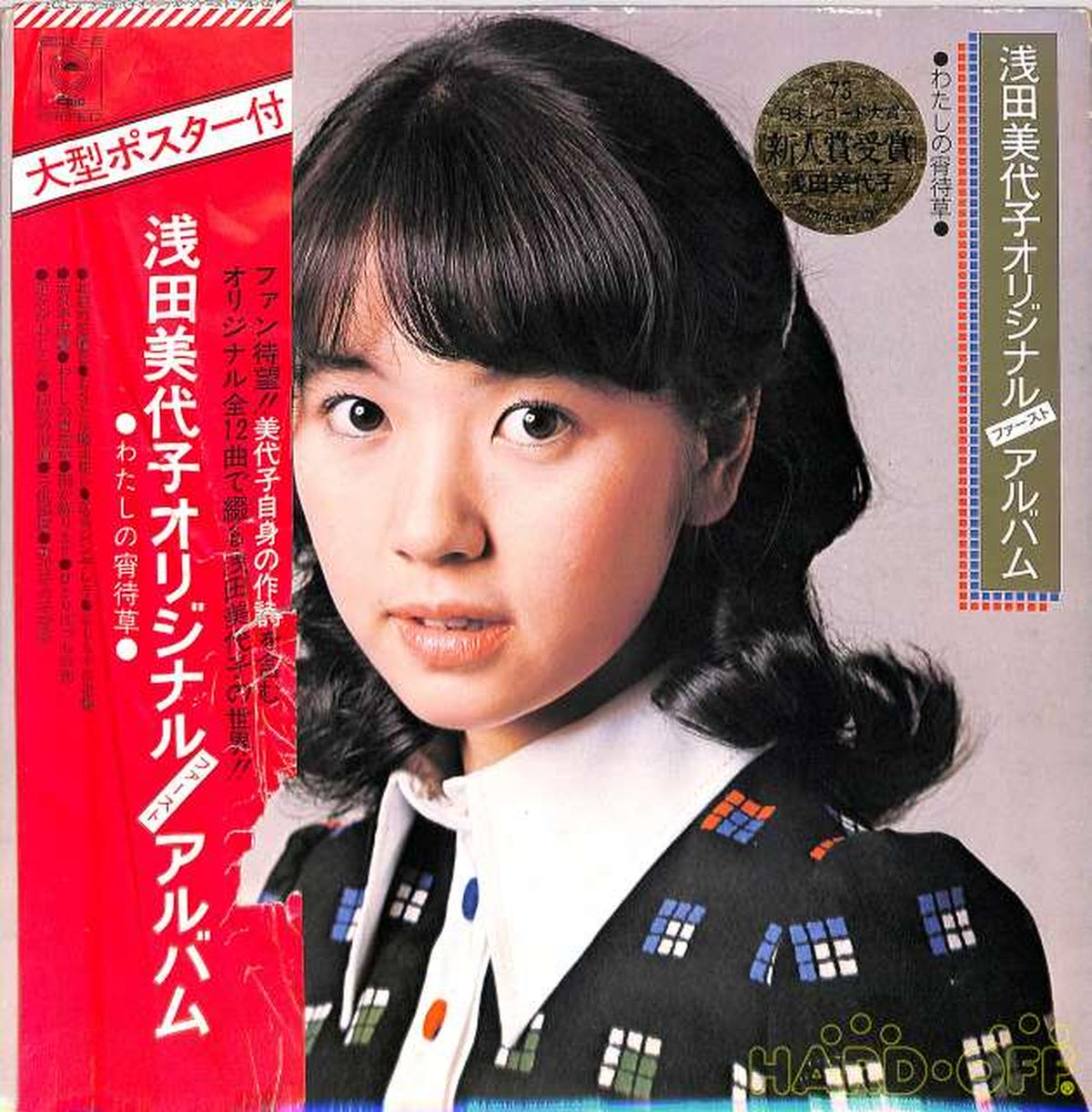 CBS Sony Miyoko Asada "Original First Album" ECLL-2