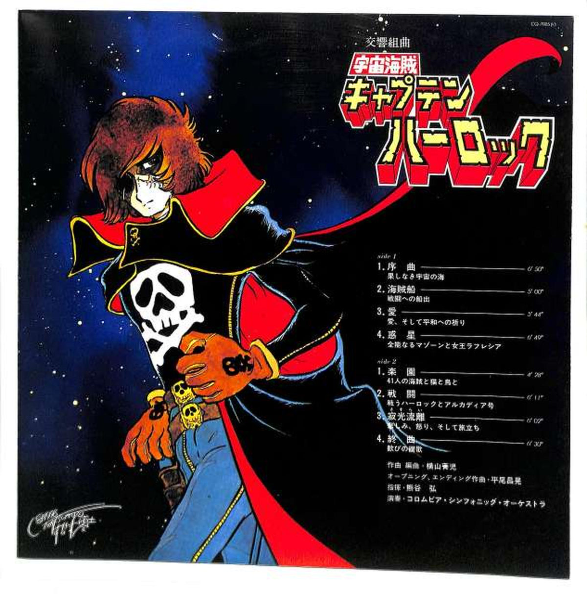Nippon Columbia Soundtrack 'Captain Harlock' CQ-7005