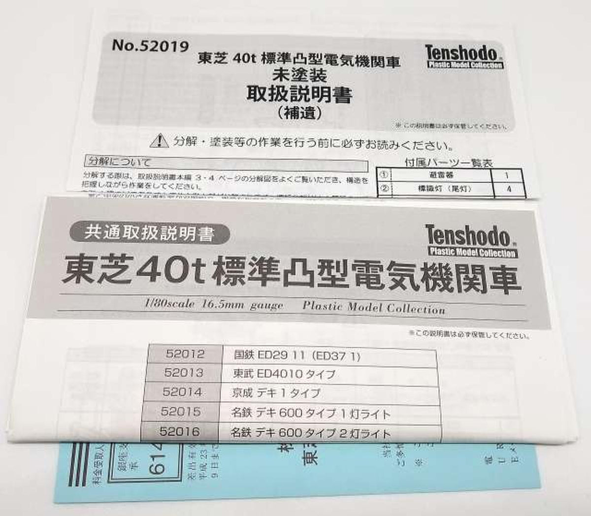 Tenshodo Toshiba 40T Standard Bulge-Type Electric Locomotive Plastic Model Collection - Banzai Thrifting | BanzaiHobby