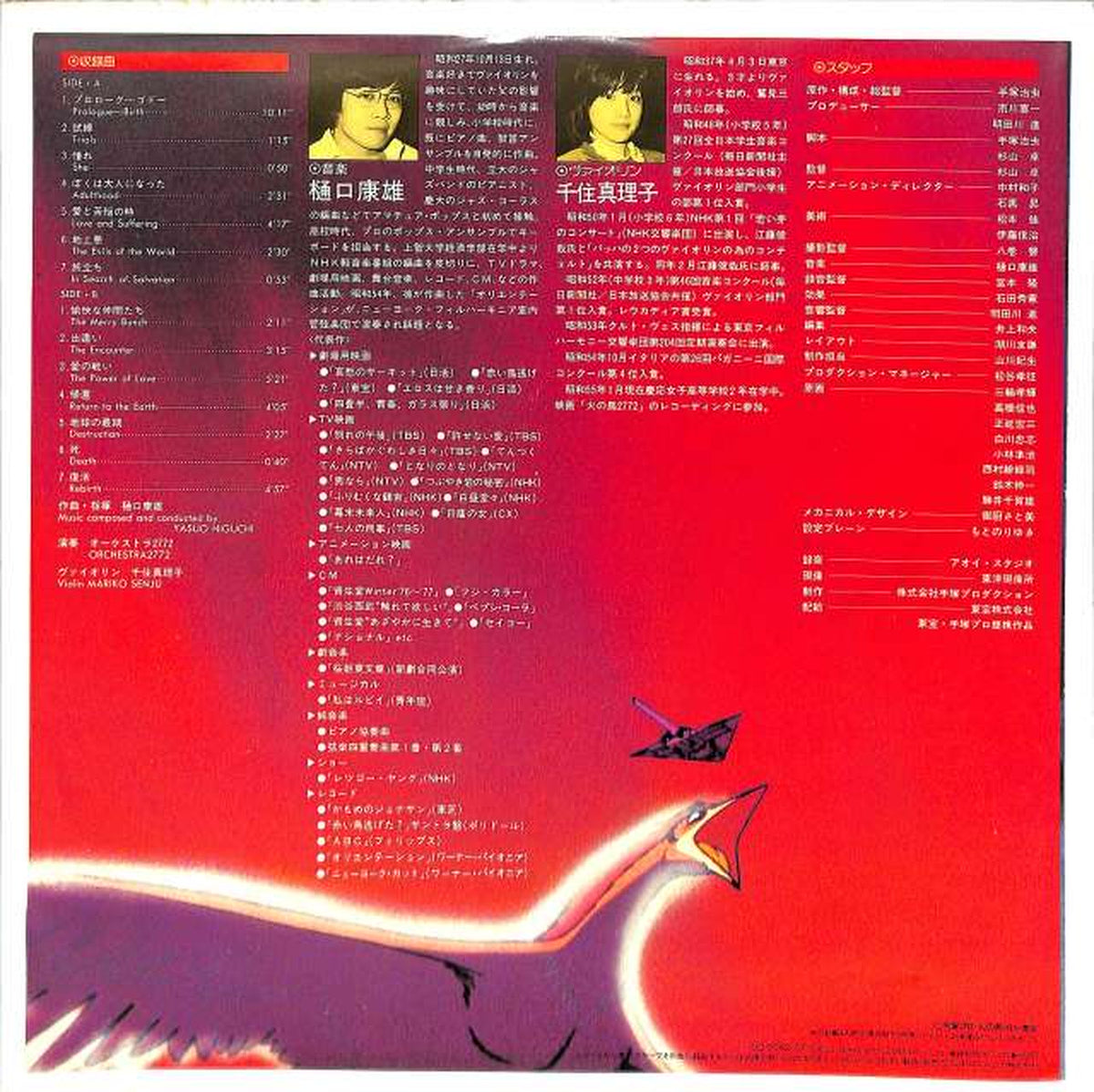 Nippon Columbia Soundtrack 'Phoenix 2772' CQ-7042-AX