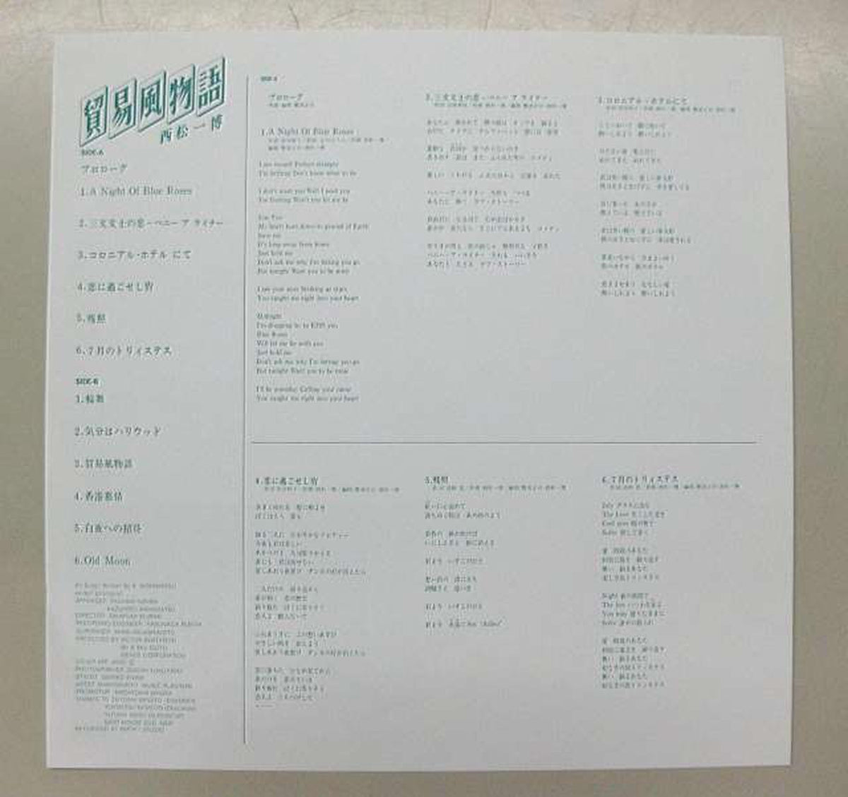 Kazuhiro Nishimatsu LP Record Trade Wind Story