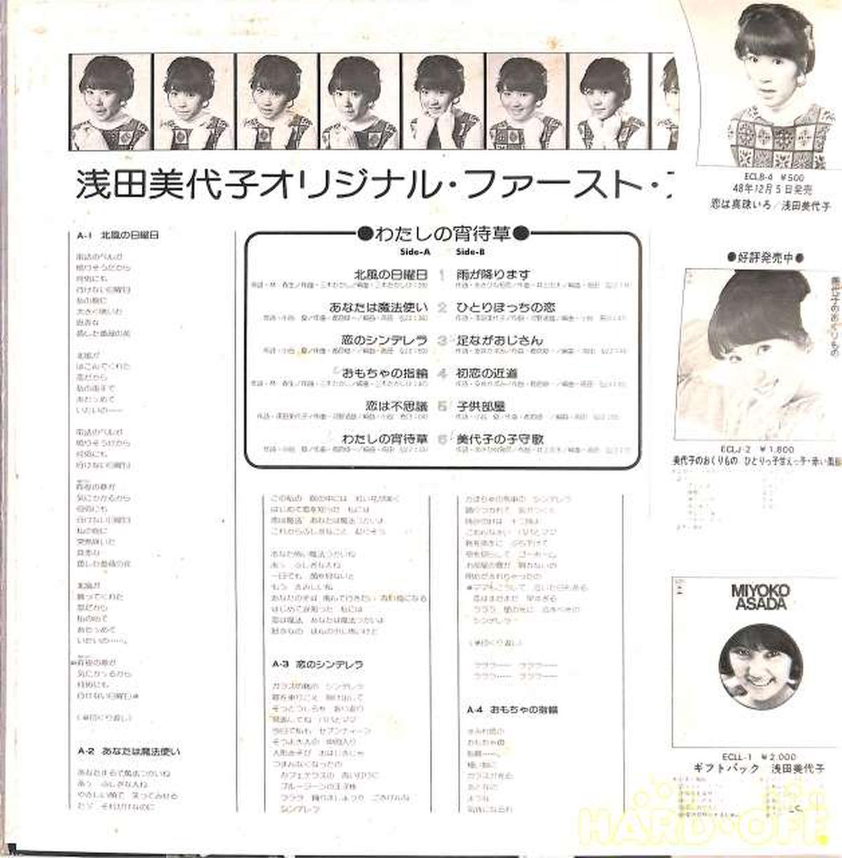 CBS Sony Miyoko Asada "Original First Album" ECLL-2
