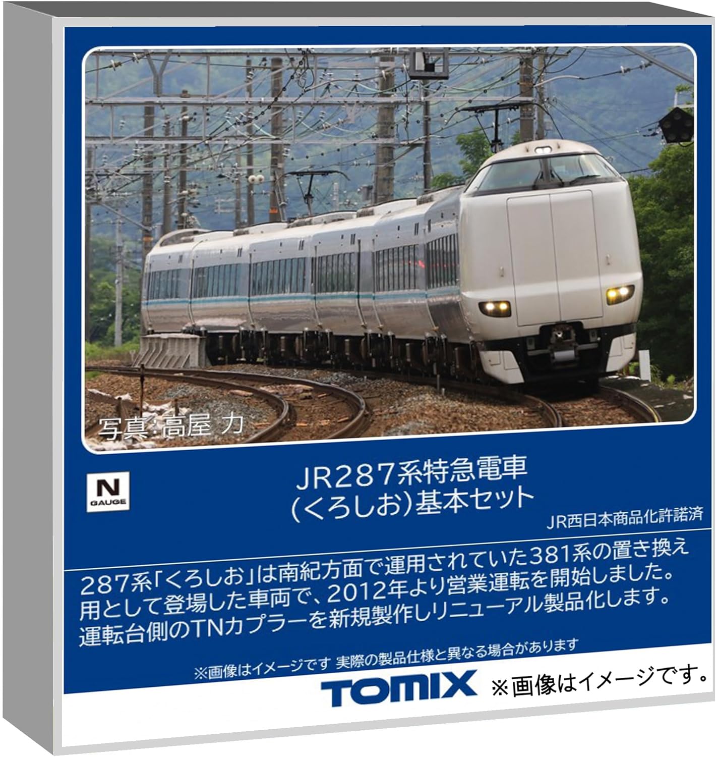 TOMIX 97634 N Gauge JR 287 Series Express Train (Kuroshio) Basic Set (6 Cars) - BanzaiHobby