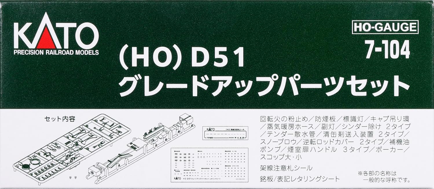 KATO 7-104 HO Gauge D51 Upgrade Parts Set - BanzaiHobby