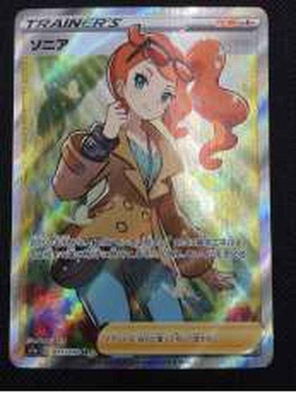 Pokémon Card Game Sonia SR – BanzaiHobby