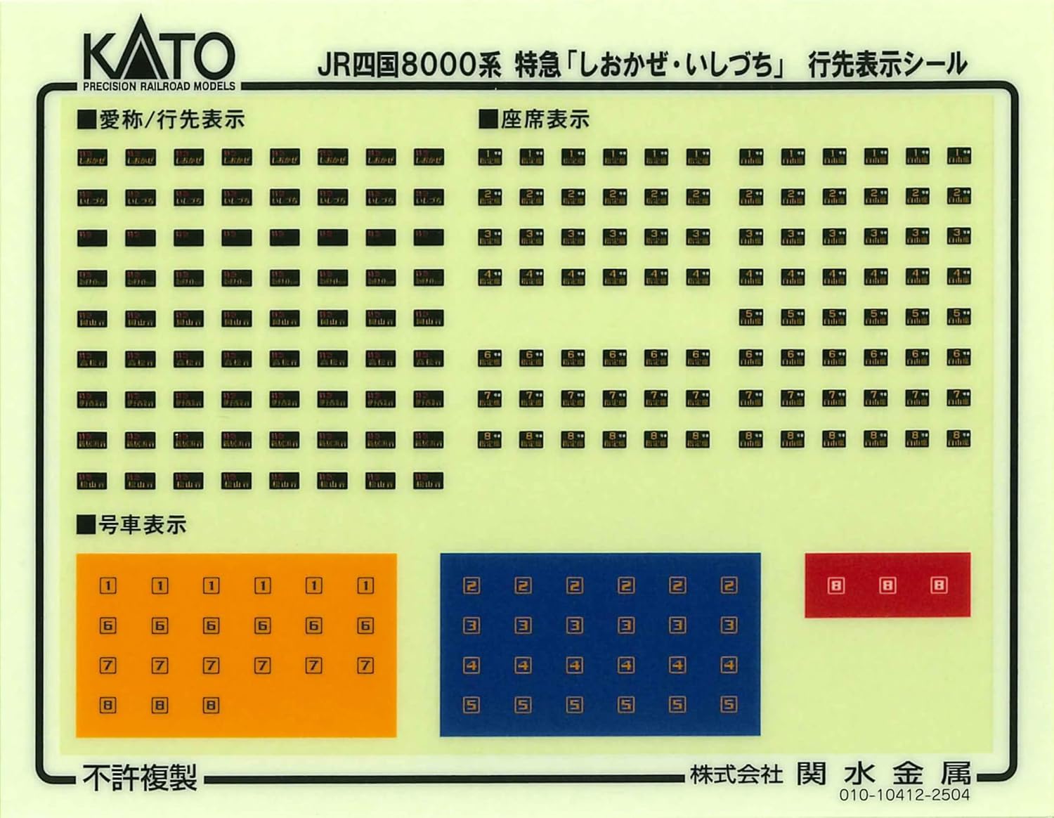 KATO 10-1938 N Gauge JR Shikoku 8000 Series Limited Express Shiokaze/Ishizuchi 5-Cars Set