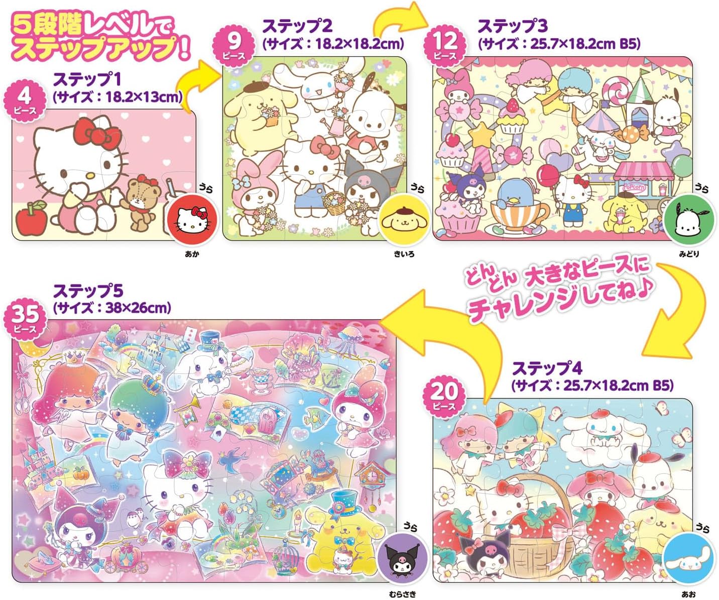 Beverly S5-004Sanrio Character First Puzzle Puzzle - BanzaiHobby