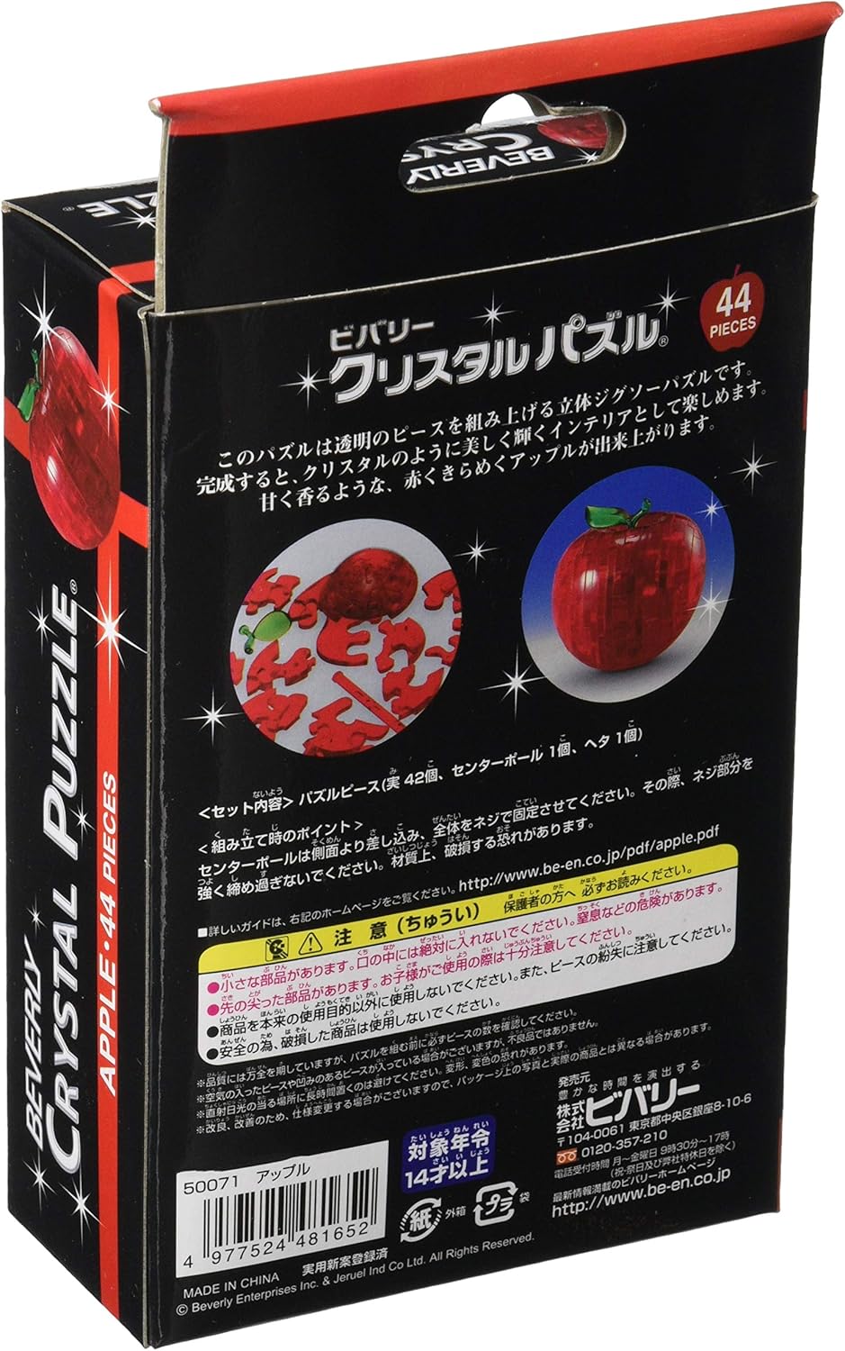 BEVERLY 50071 Apple Crystal Puzzle 44P - BanzaiHobby