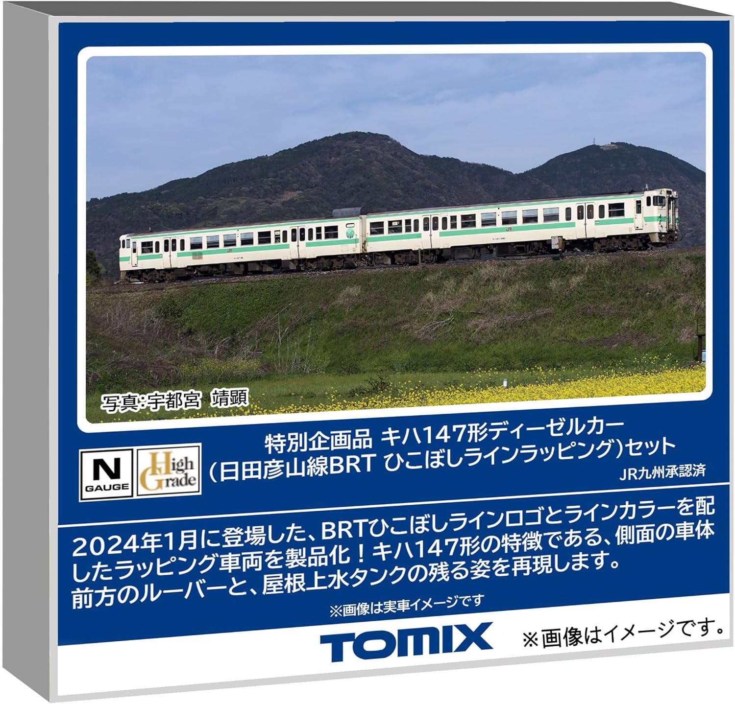 Tomix Diesel Car (N) – BanzaiHobby