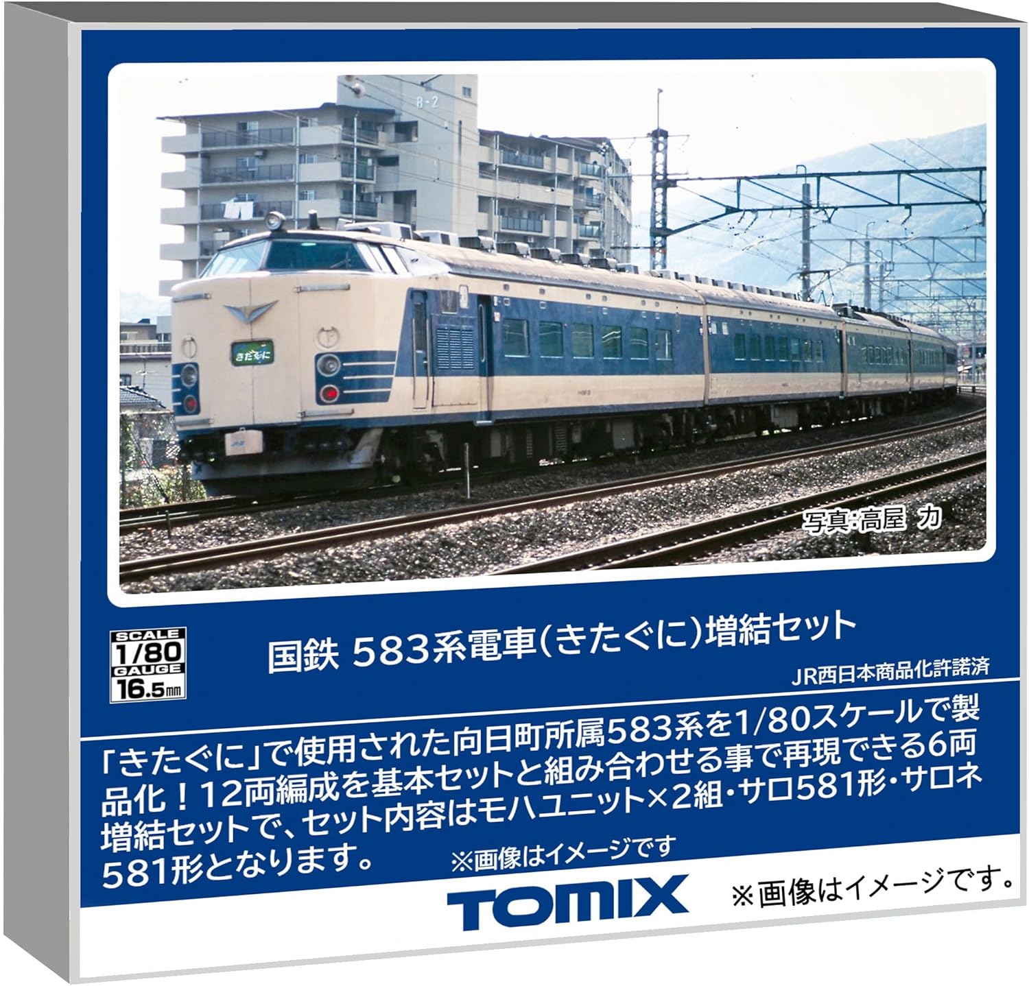 TOMIX HO-9121 HO Gauge JNR 583 Series Train (Kitaguni) Add-on Set (6 Cars)
