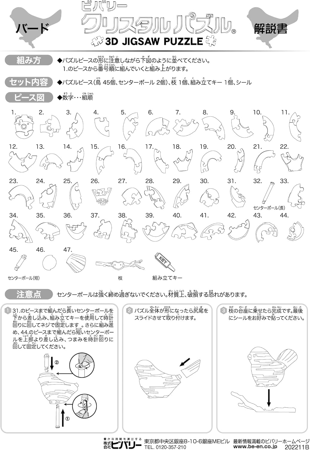 Beverly 50294 Crystal Puzzle Little Bird 47 Piece - BanzaiHobby