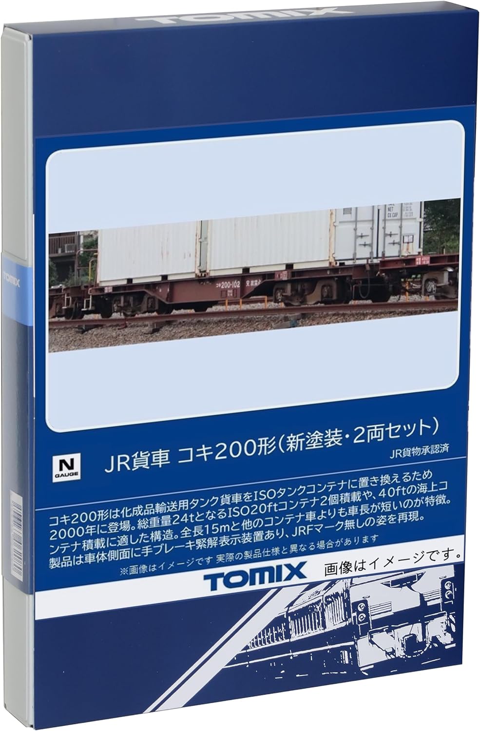 TOMIX 8752 N Gauge JR Freight Car Koki 200 Model New Paint Set of 2 Car Railway Model Freight Car - BanzaiHobby