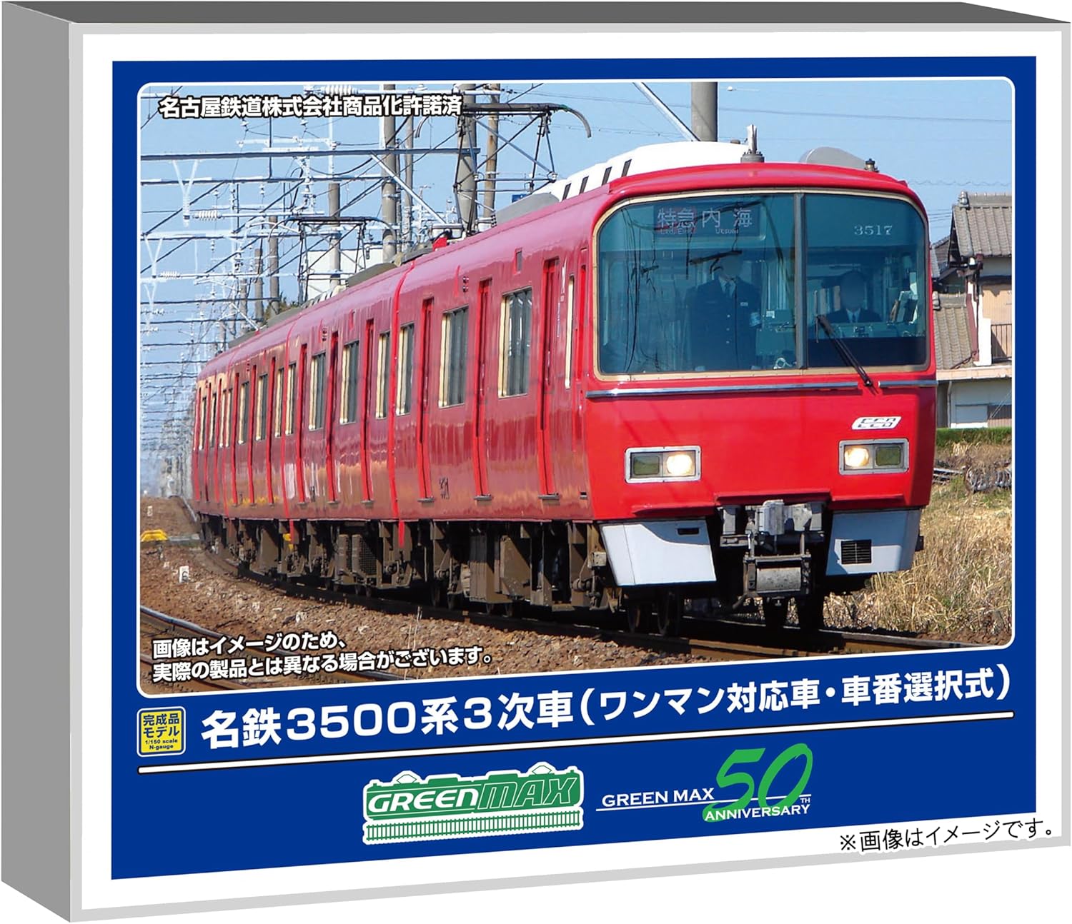 Green Max 32055 N Gauge Meitetsu 3500 Series 3rd Edition (One-Man Operation, Selectable Car Number) 4-Cars Set (Motorized)