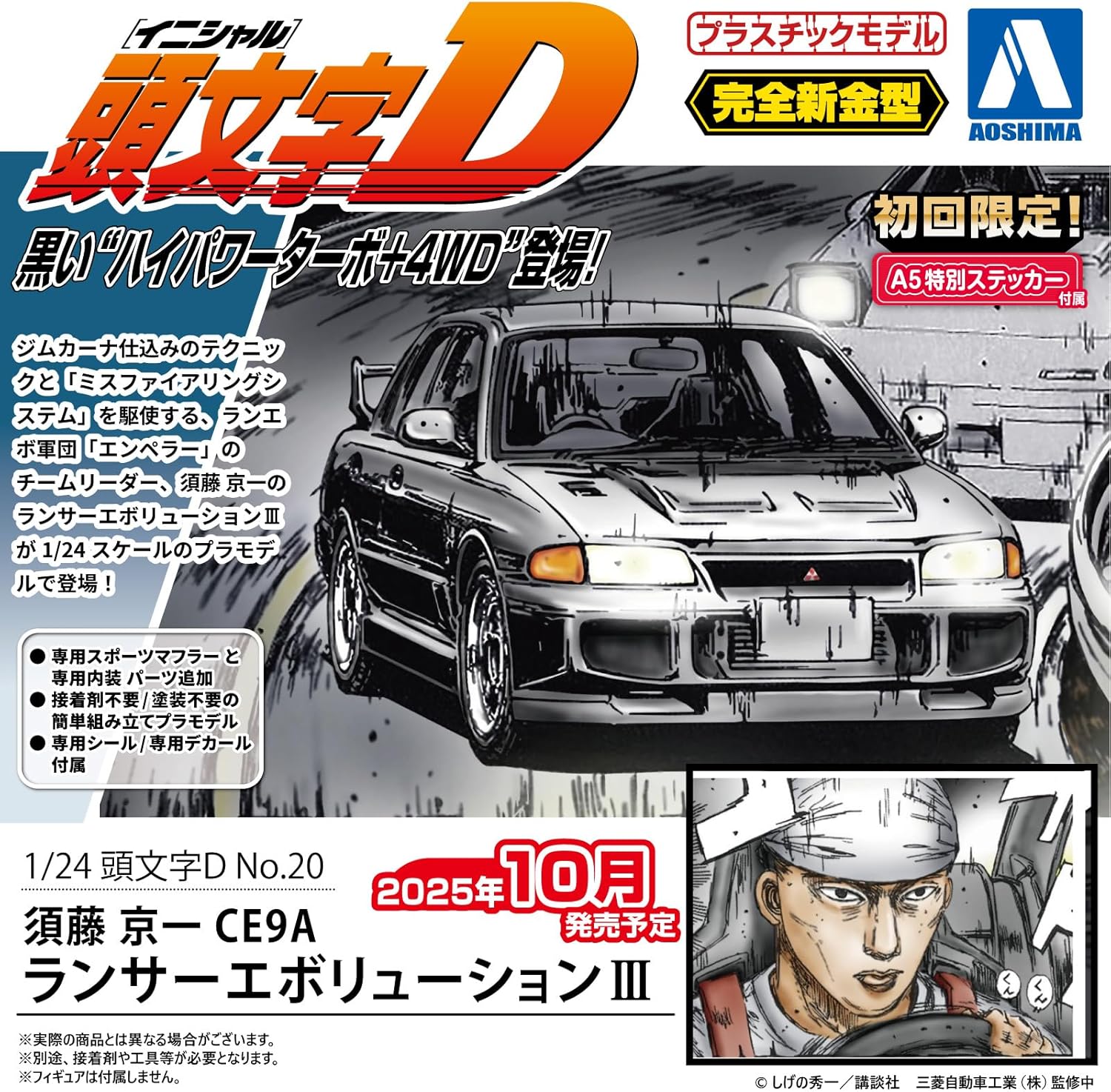 Aoshima 1/24 Initial D No. 20 Kyoichi Sudo CE9A Lancer Evolution III