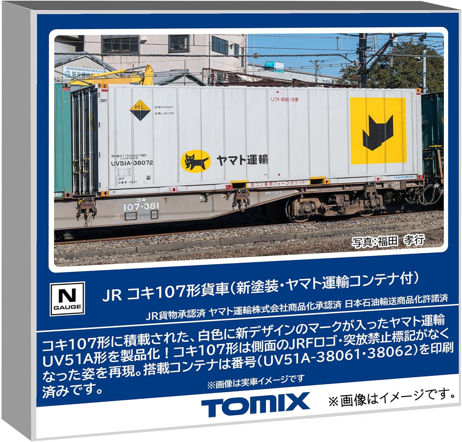 TOMIX 8756 N Gauge JR Koki 107 Type (New Paint, Yamato Transport Container attached)