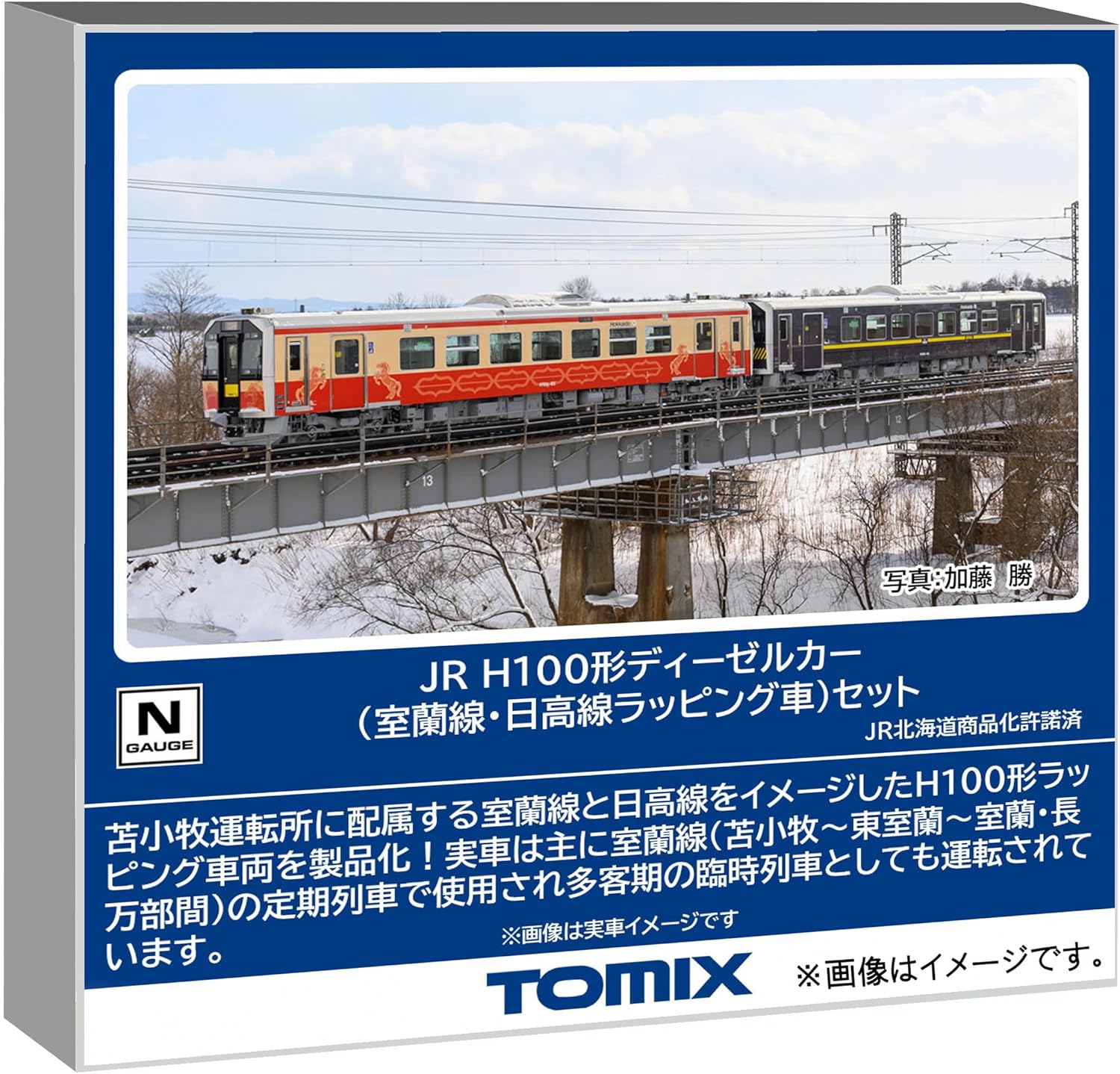 TOMIX 98138 N Gauge JR H100 Series (Muroran Line/Hidaka Line Wrapping Car) 2 Cars Set - BanzaiHobby