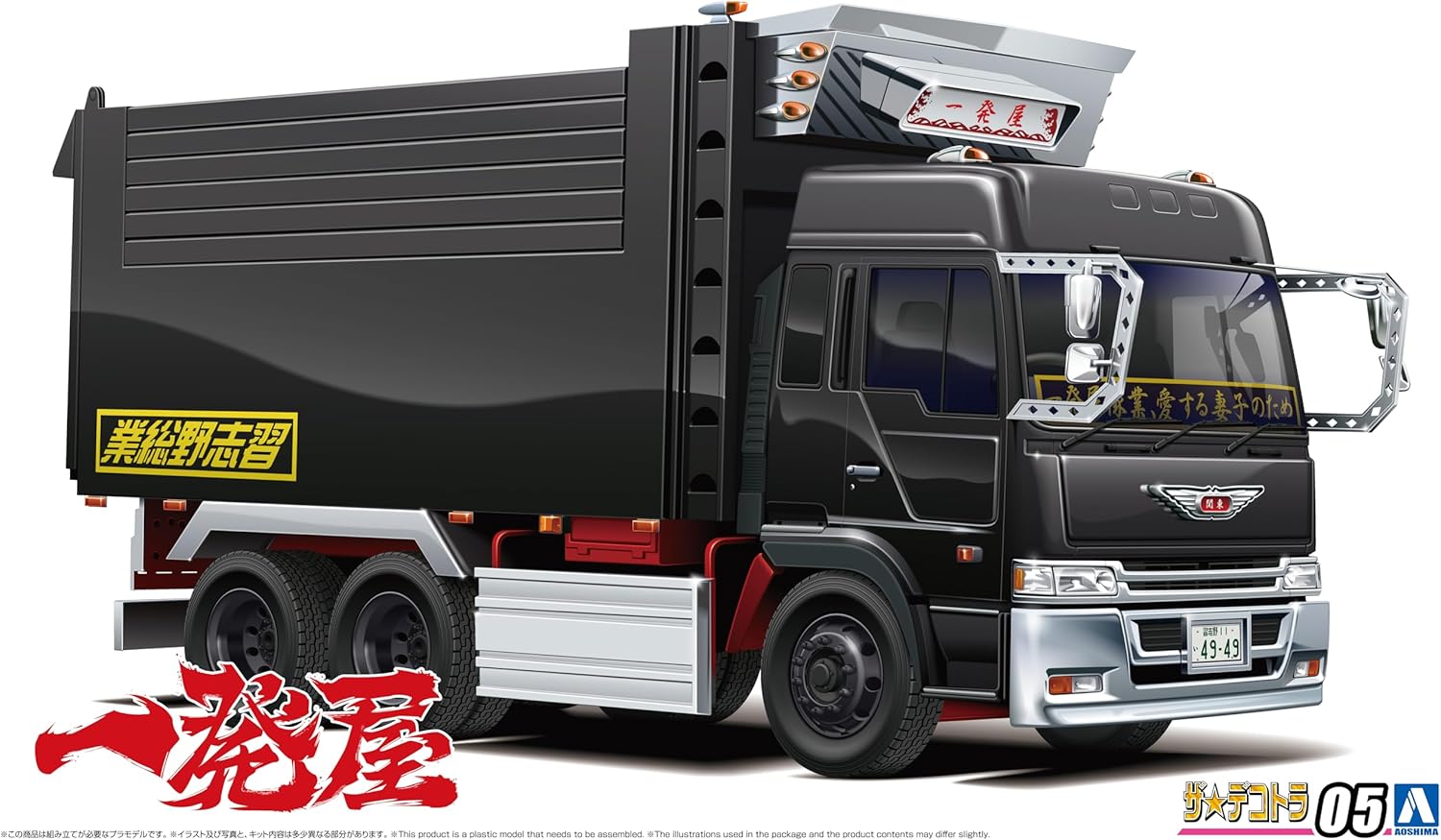 Aoshima 068717 1/32 Bunka Kyozai The Decorator Series No.05 Ippatsuya - BanzaiHobby