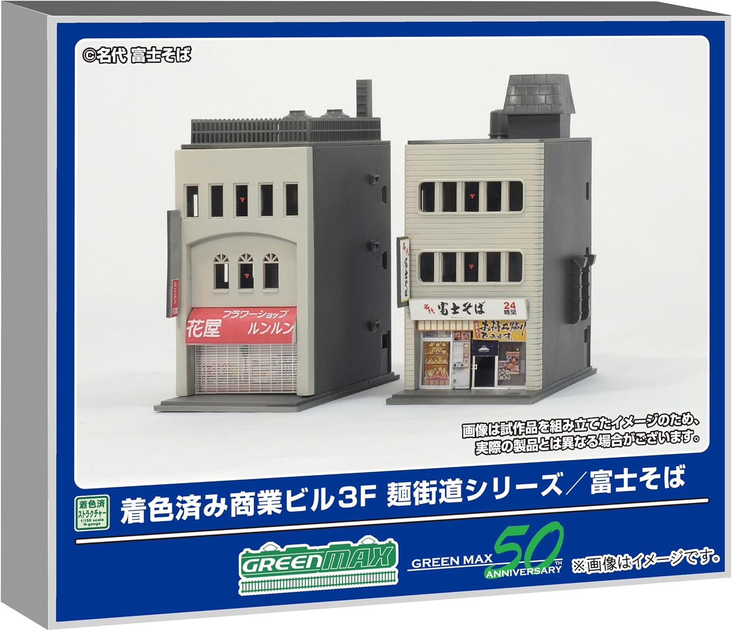 Green Max 2651 N Gauge Pre-Colored Commercial Building 3F Noodle Street Series/Fuji Soba - BanzaiHobby