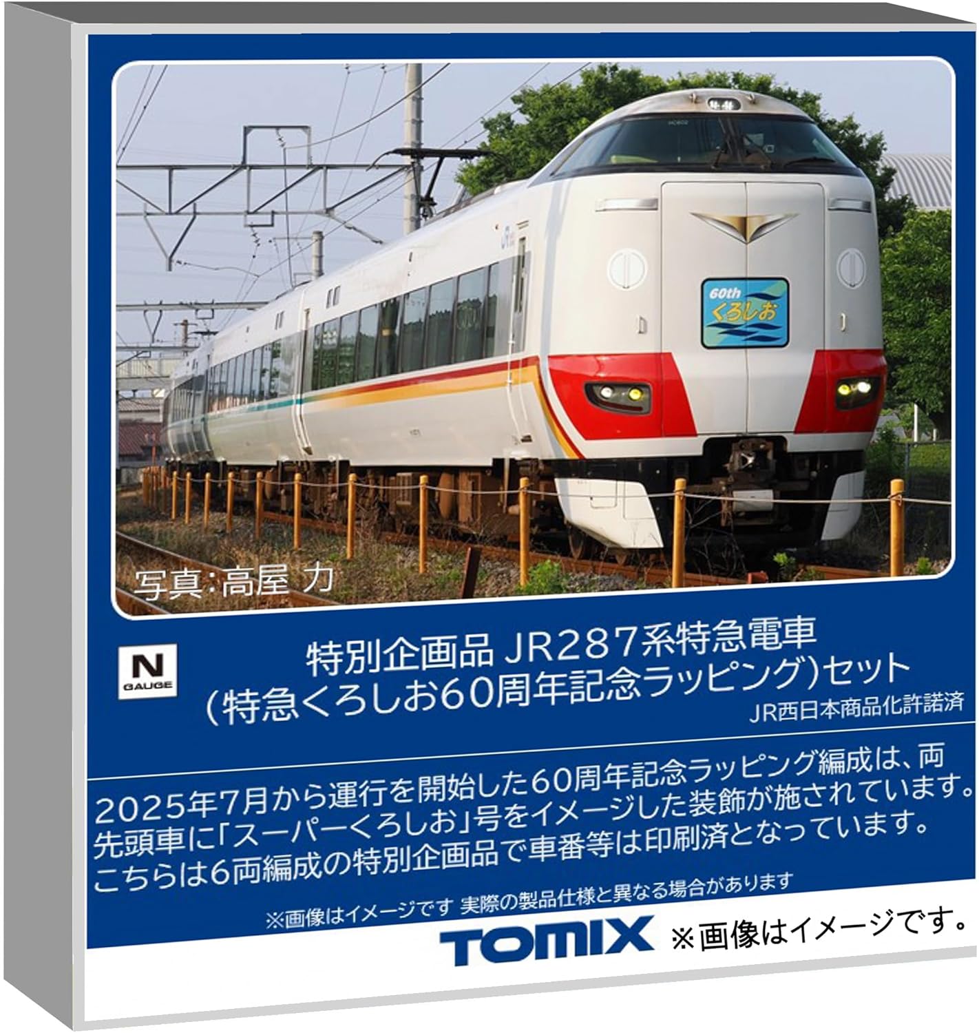 TOMIX 97970 N Gauge JR 287 Series Express Train (Kuroshio 60th Anniversary Wrapping) 6 Cars Set - BanzaiHobby