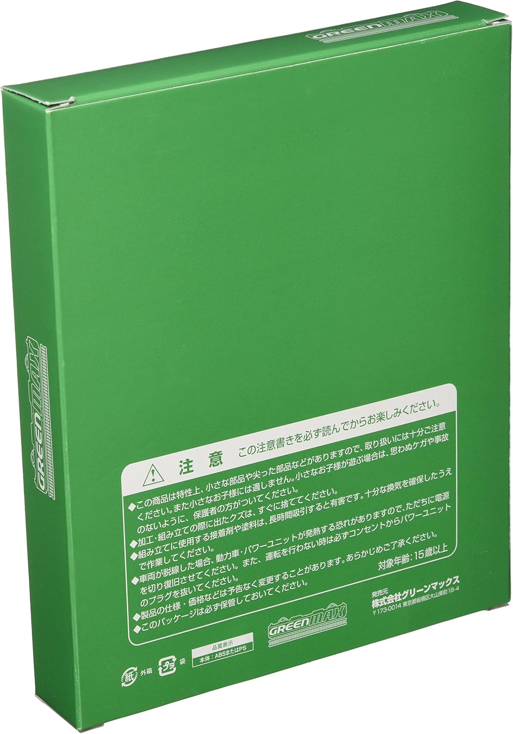 Green Max 418B N Gauge Tokyu 8500 Series Add-On Intermediate 5-Car Set