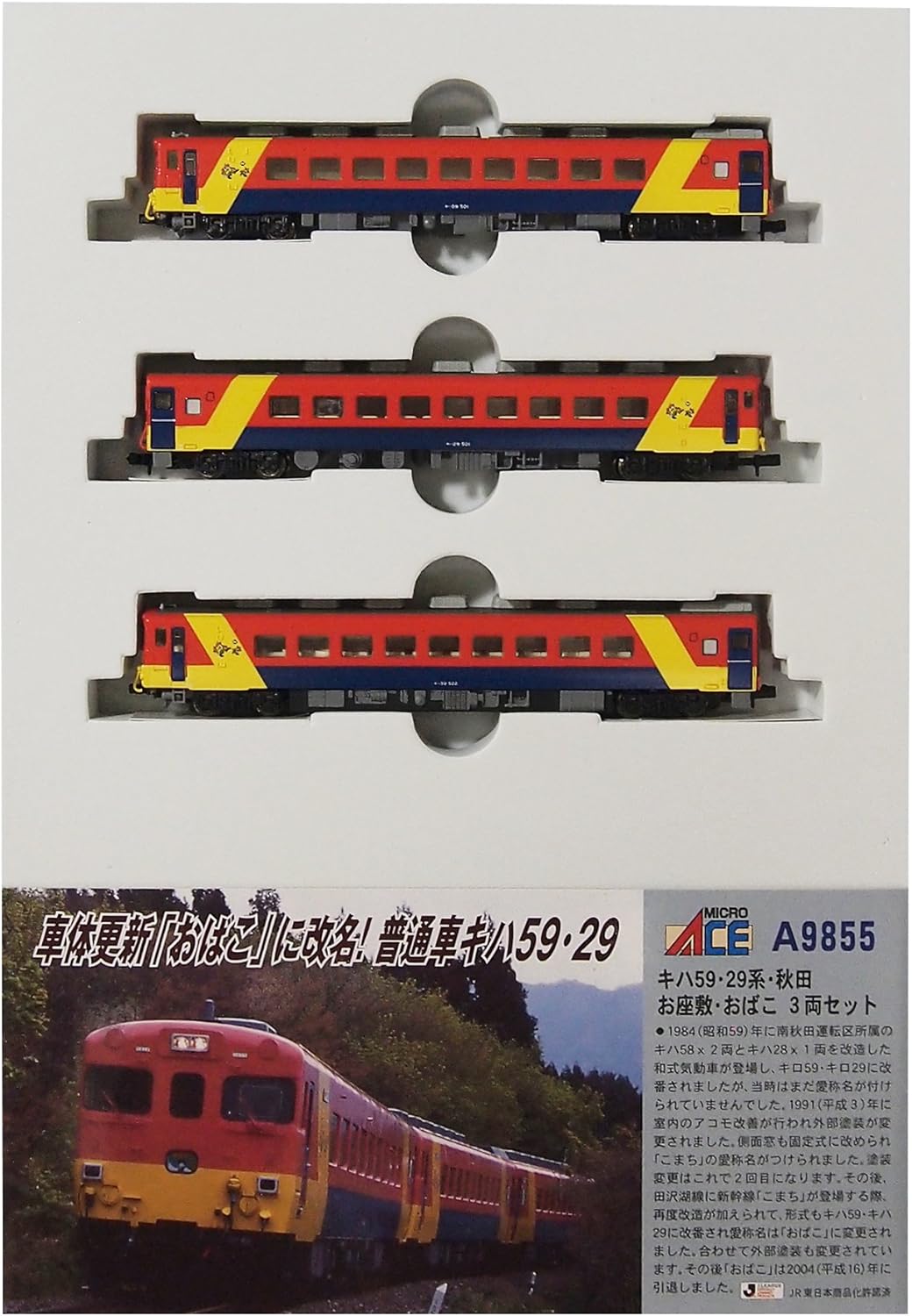 MicroAce A9855 KIHA 59/29 Series Akita Ozashiki Obako 3 Cars Set - BanzaiHobby