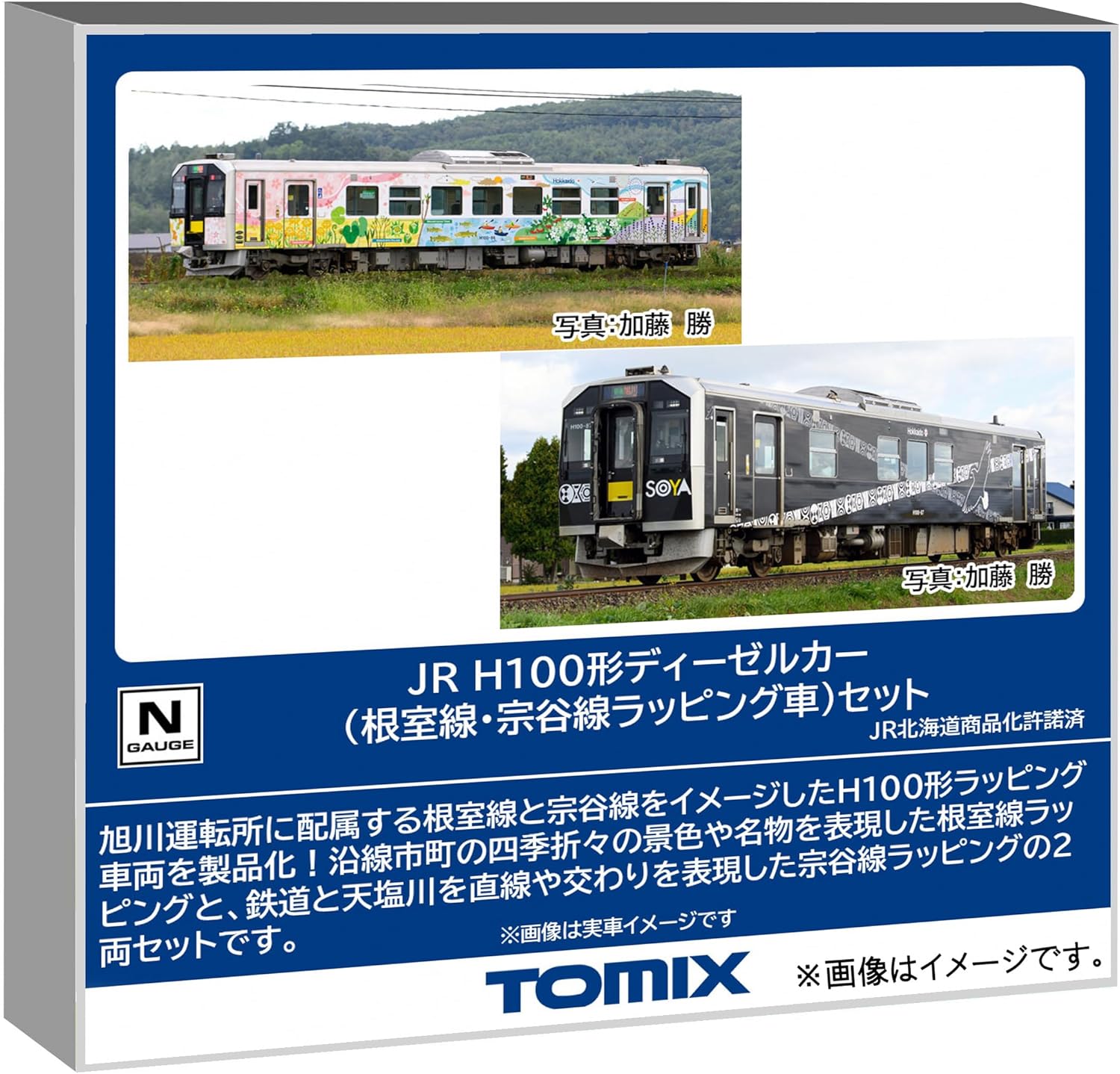 TOMIX 98139 JR H100 Series (Nemuro Line/Soya Line Wrapping Car) 2 Cars Set